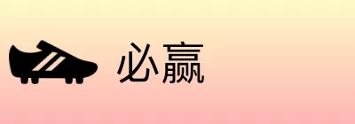 必赢 Logo